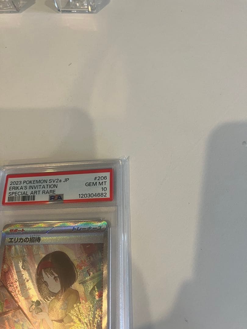 ポケモンカード　エリカの招待　PSA10