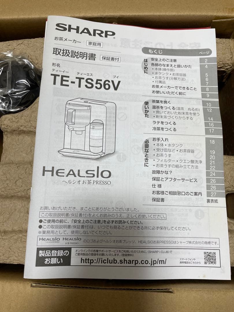 SHARP ヘルシオ お茶プレッソ TE-TS56V-G