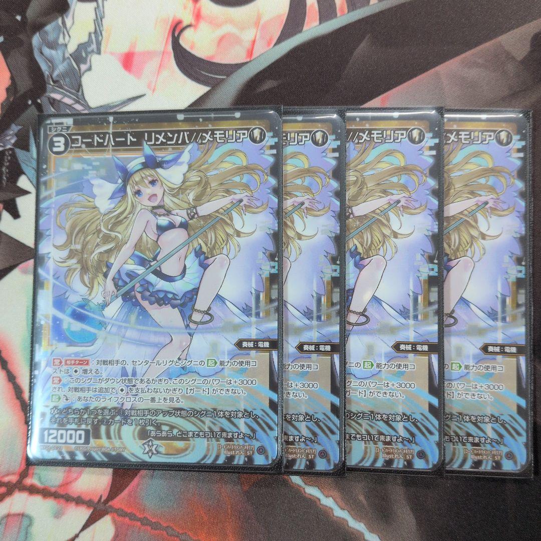 ウィクロス コードハート リメンバ//メモリア 4枚 ST