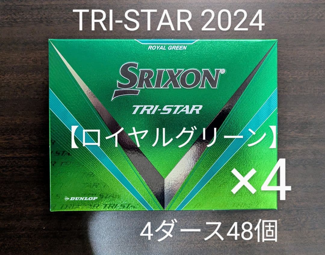 【4ダース48個・未使用・箱付】TRI-STAR トライスター ロイヤルグリーン