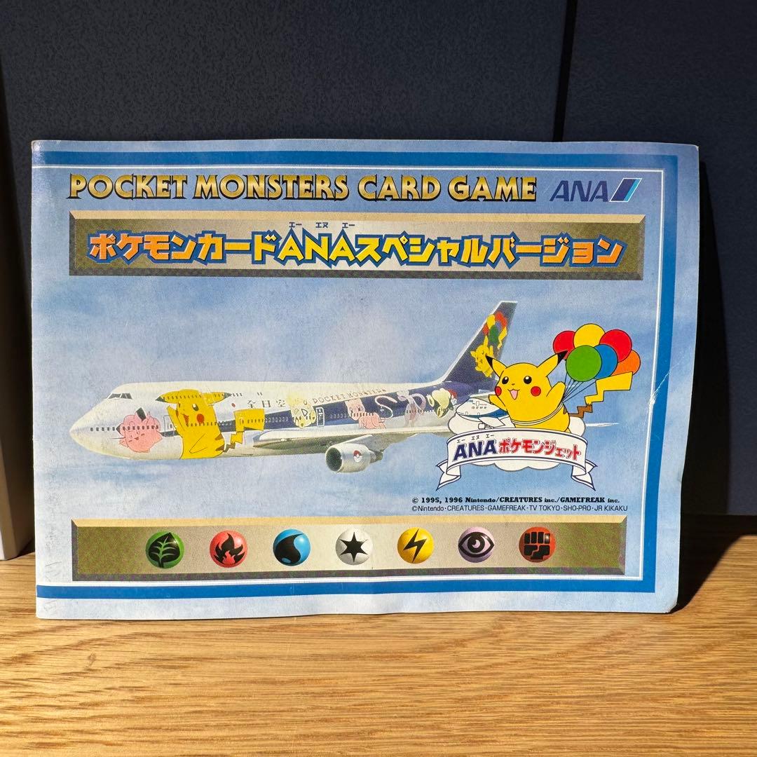 ポケモンカードANAスペシャルバージョン そらをとぶピカチュウ カイリュー 旧裏