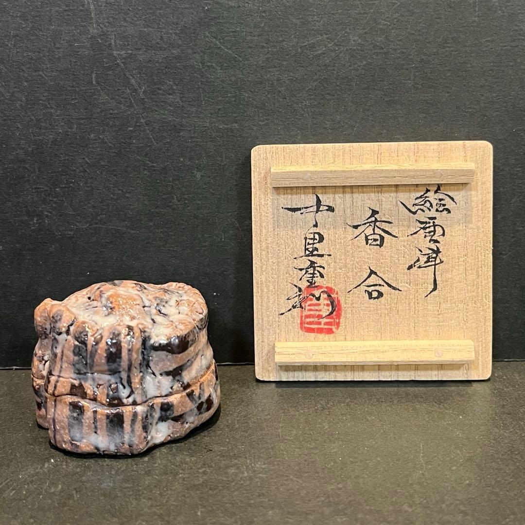 未使用　中里重利　絵唐津香合　共箱あり　百貨店購入　中里太郎右衛門