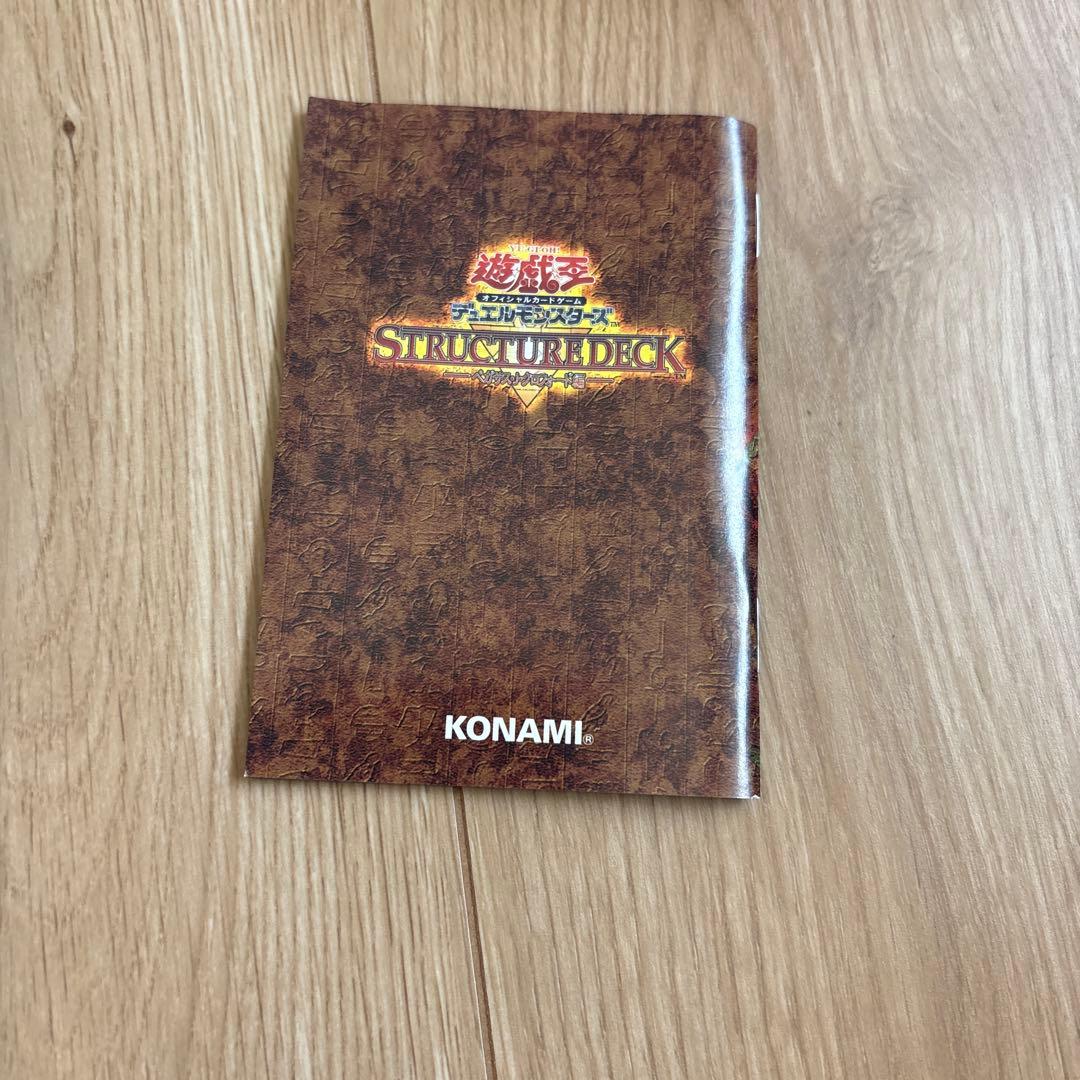 【レトロ品】遊戯王　ストラクチャーデッキ　ペガサス・J・クロフォード編