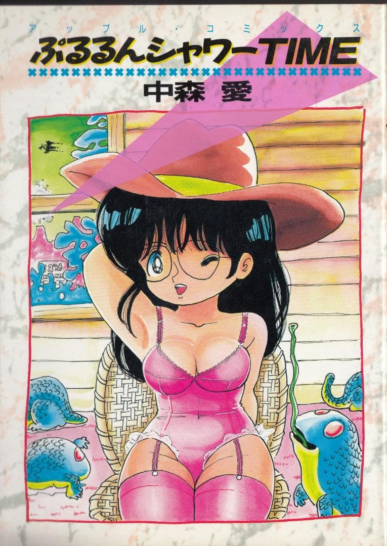 中森愛 ぷるるんシャワーTIME