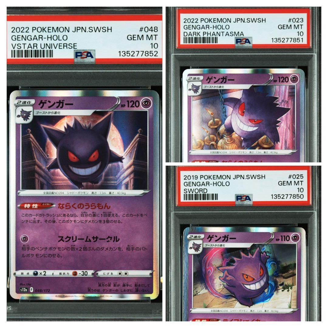 Gengar-Holoカード3枚セット PSA10 ゲンガー 3連番