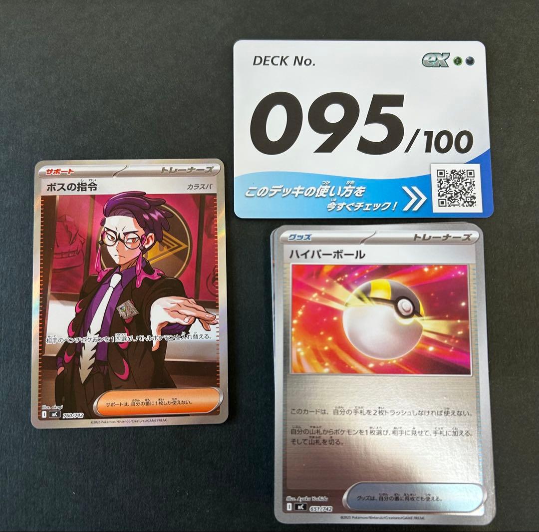 ボスの指令 SR カラスバ スタートデッキ100 095 ポケモンカード