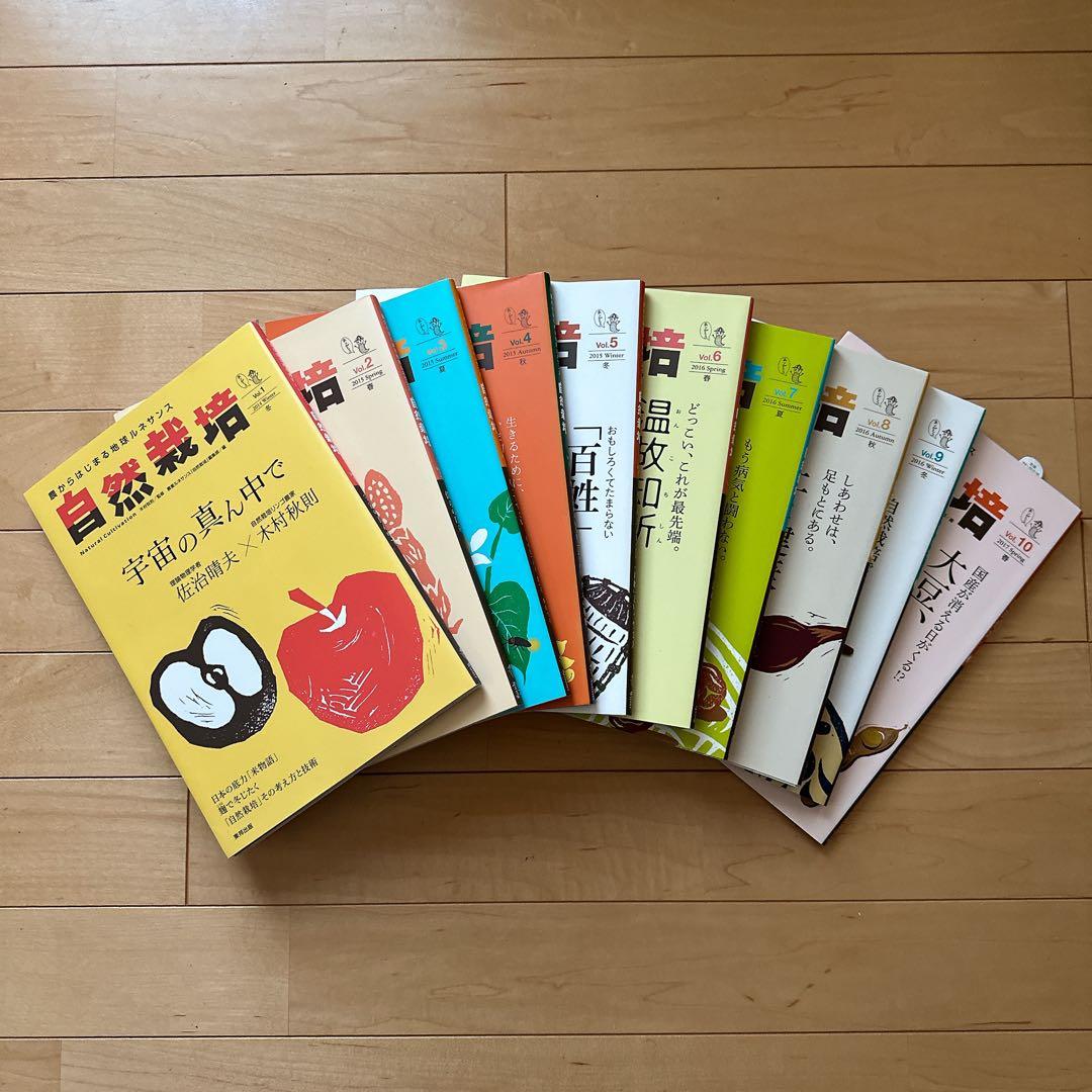 自然栽培 全巻セット vol.1〜20 農からはじまる地球ルネサンス