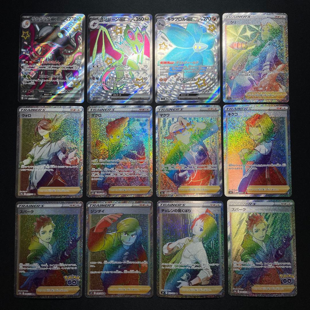 ポケカ SR SSR UR HR MA まとめ売り 100枚 被りあり ①