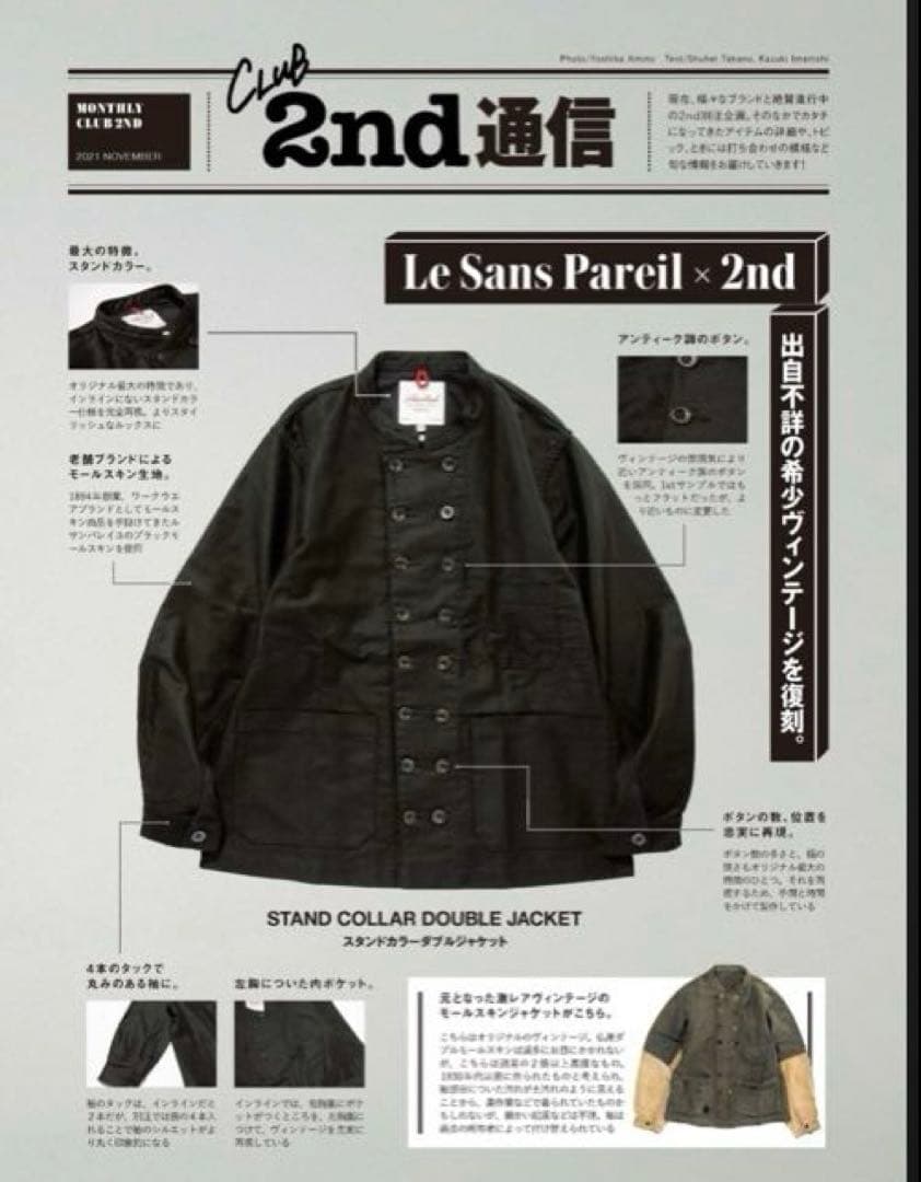 【美品/限定レア】ルサンパレイユ 2nd 別注 ブラックモールスキン ジャケット