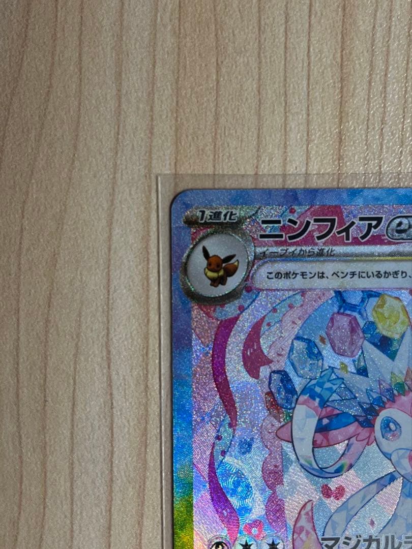 ポケモンカード　テラスタルフェス　ニンフィア　SAR