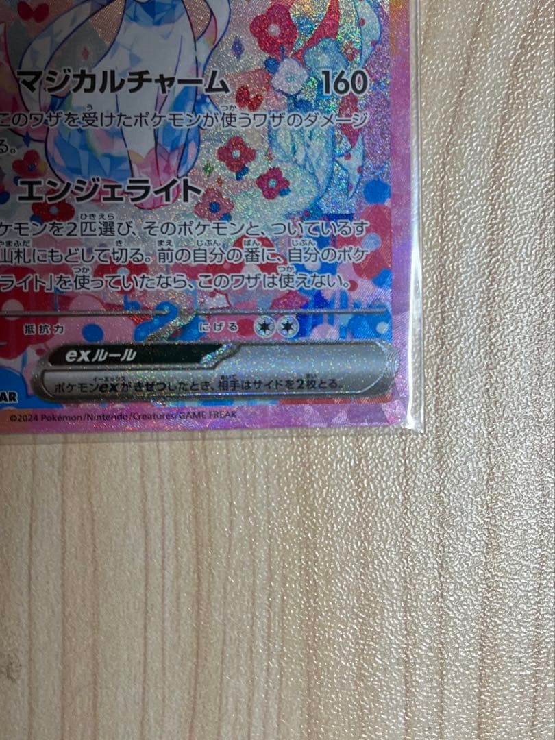 ポケモンカード　テラスタルフェス　ニンフィア　SAR