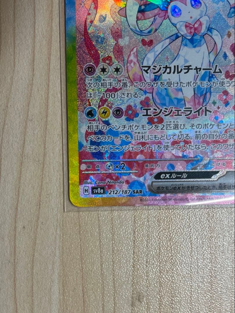 ポケモンカード　テラスタルフェス　ニンフィア　SAR
