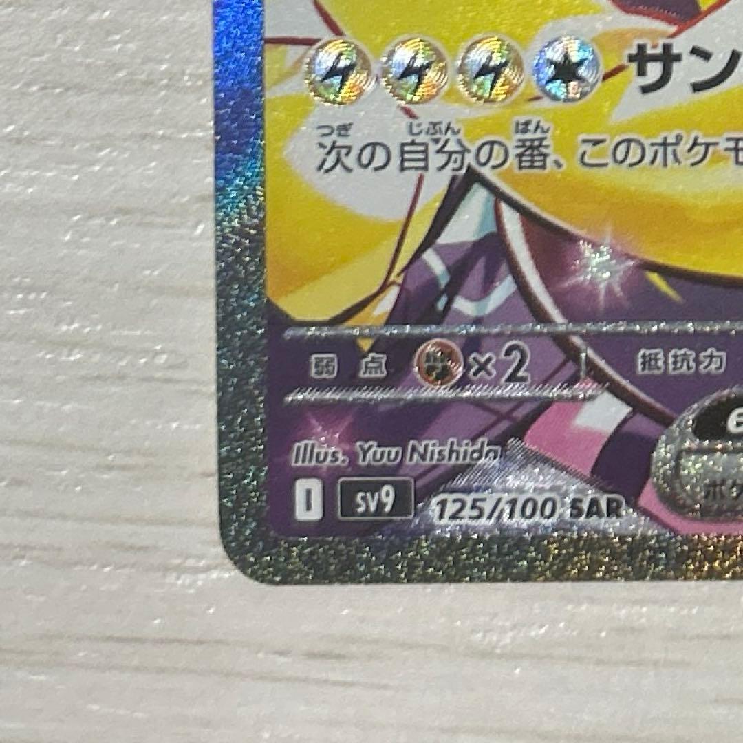 ナンジャモのハラバリーex SAR＆ホップのザシアンex SARセット