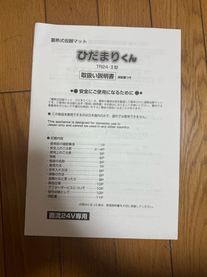 ひだまりくんTRⅱ型 蓄熱式仮眠マット