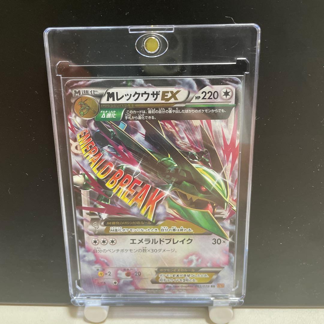 MレックウザEX エメラルドブレイク062/078 RR XY6