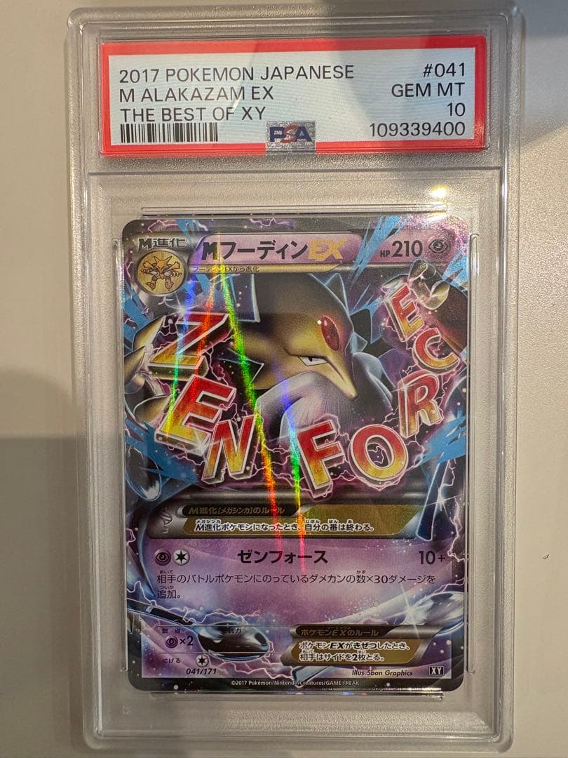 【PSA10】MフーディンEX RR BEST OF XY 041/171