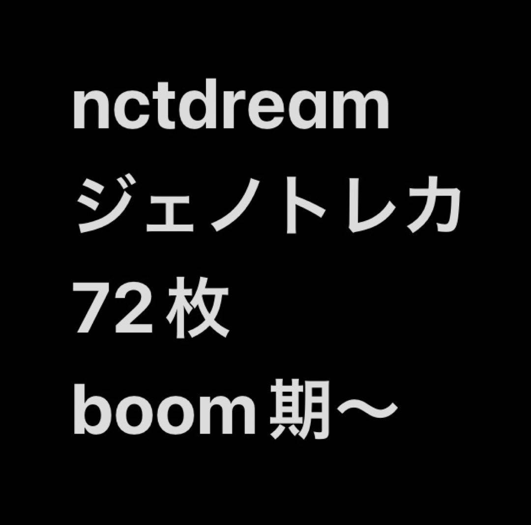 nctdream ジェノ　トレカセット