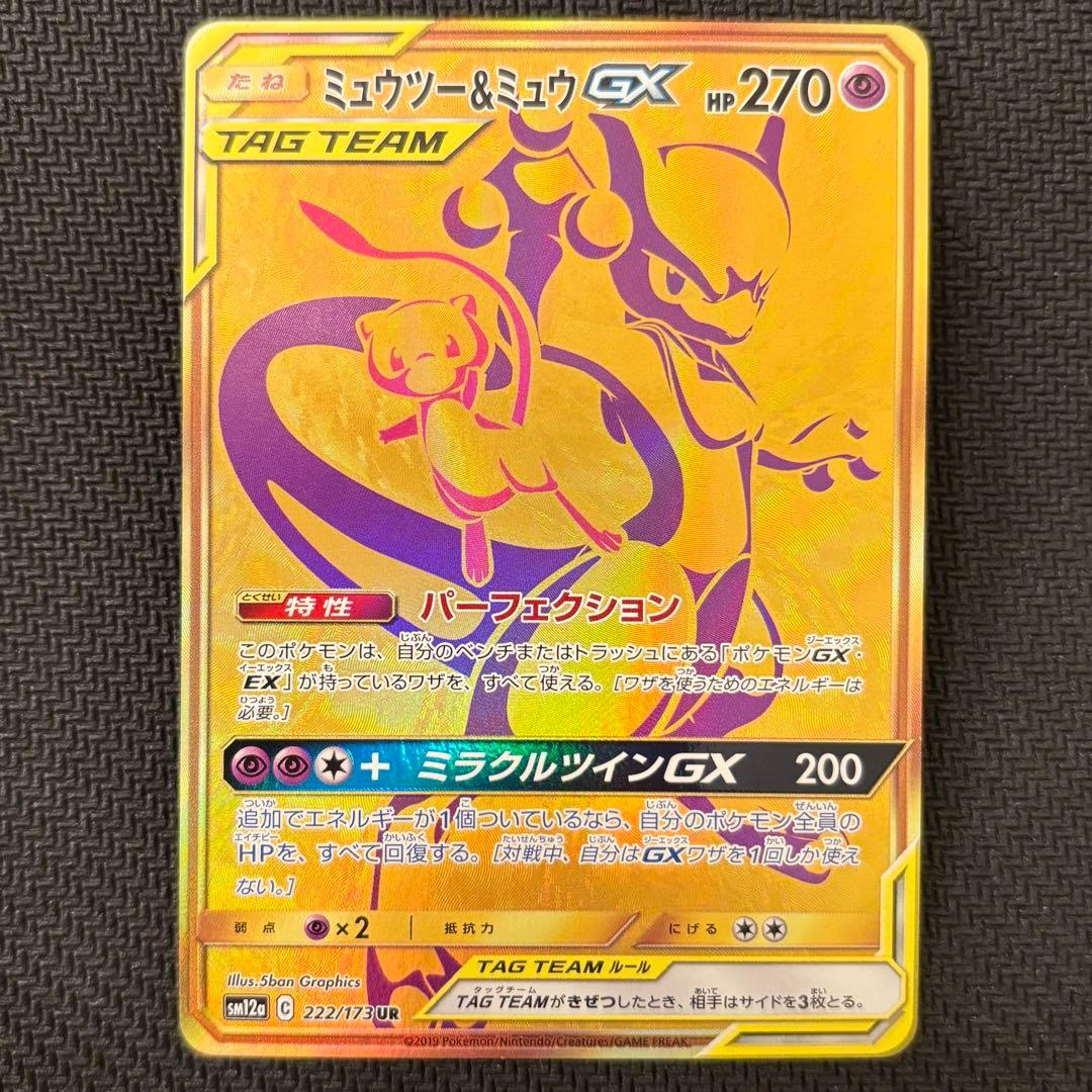 ミュウツー＆ミュウGX UR