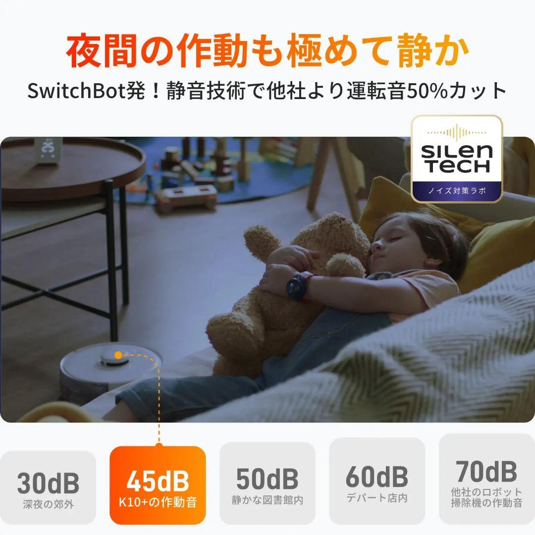 【消耗品1年分付き！】SwitchBot ロボット掃除機 K10+