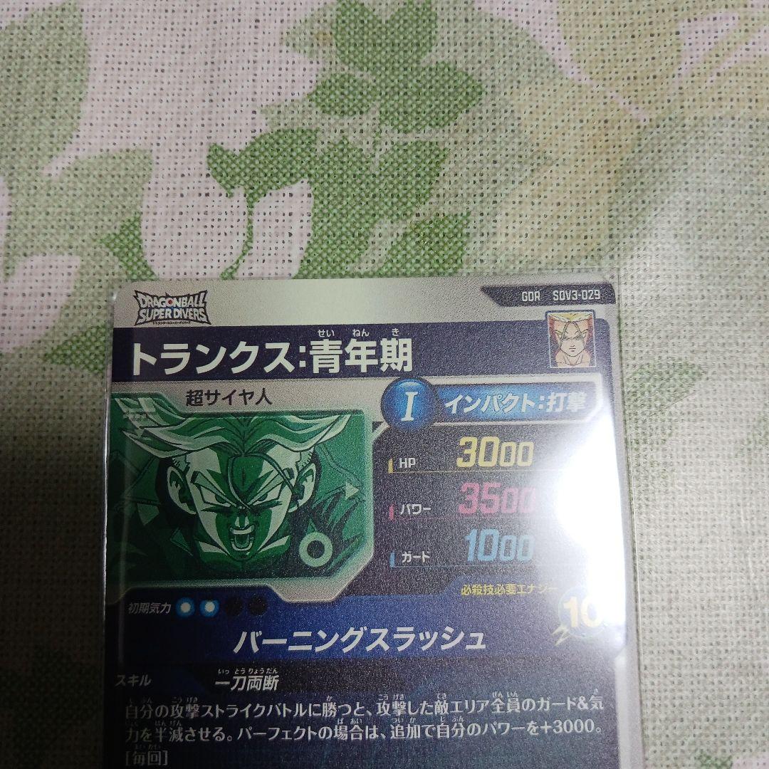 SDV3-029 トランクス青年期 ドラゴンボールスーパーダイバーズ