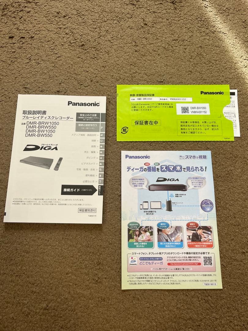 Panasonic DMR-BW1050 ブルーレイレコーダー　パナソニック