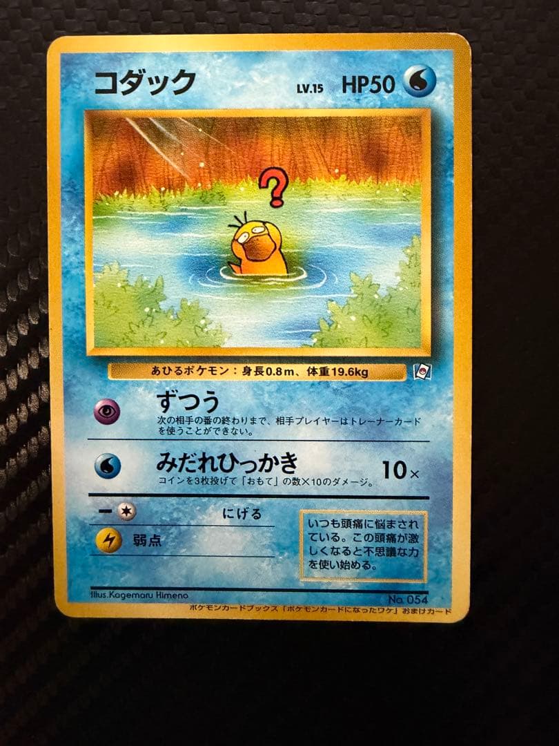 コダック_「ポケモンカードになったワケ 2巻」 おまけカード PROMO 第1…