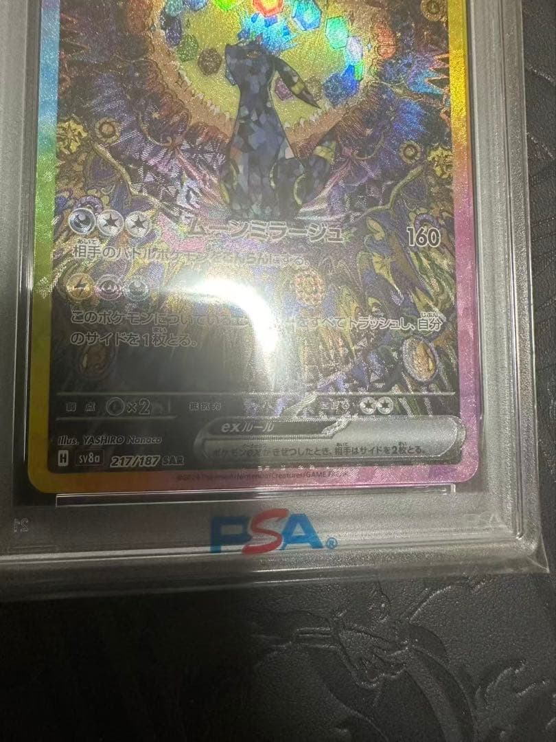PSA9 ブラッキーex SAR SV8a 217/187 ポケモンカード