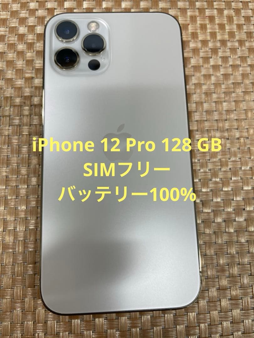 iPhone 12 Pro 128 GB ゴールドSIMフリー【2372】