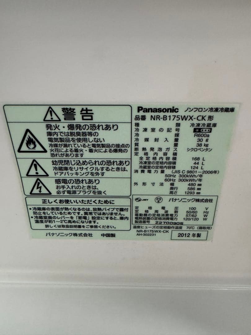 【期間限定値引】Panasonic NR-B175WX 冷蔵庫 168L