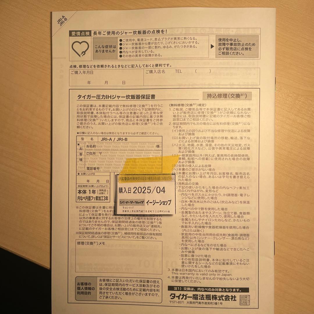 Tiger 圧力IH炊飯器 ホワイト 25年製