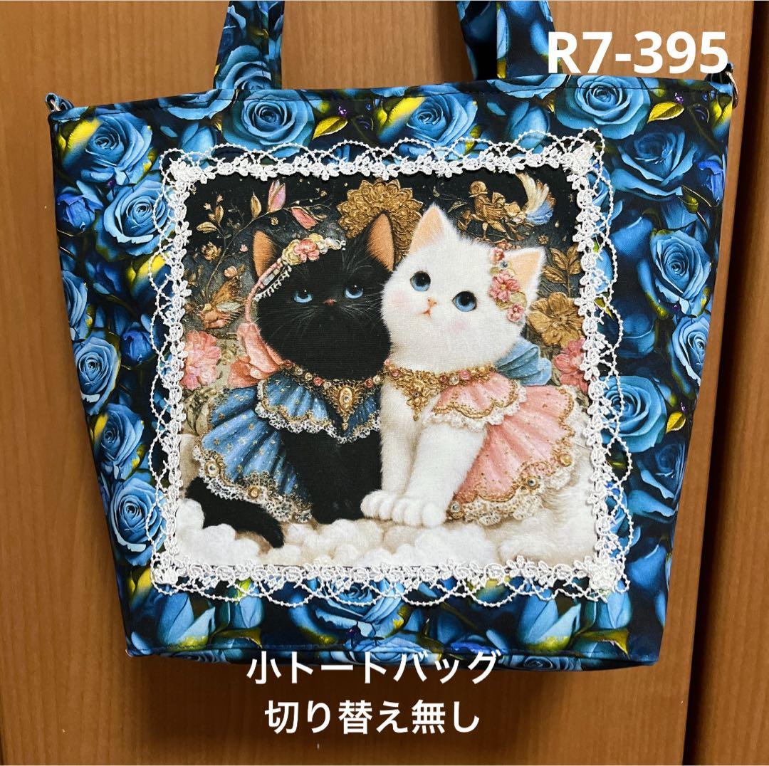 ゆきそら様 トートバッグおまとめ17点