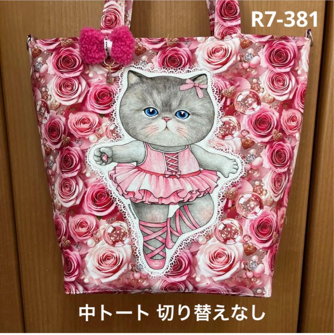 ゆきそら様 トートバッグおまとめ17点