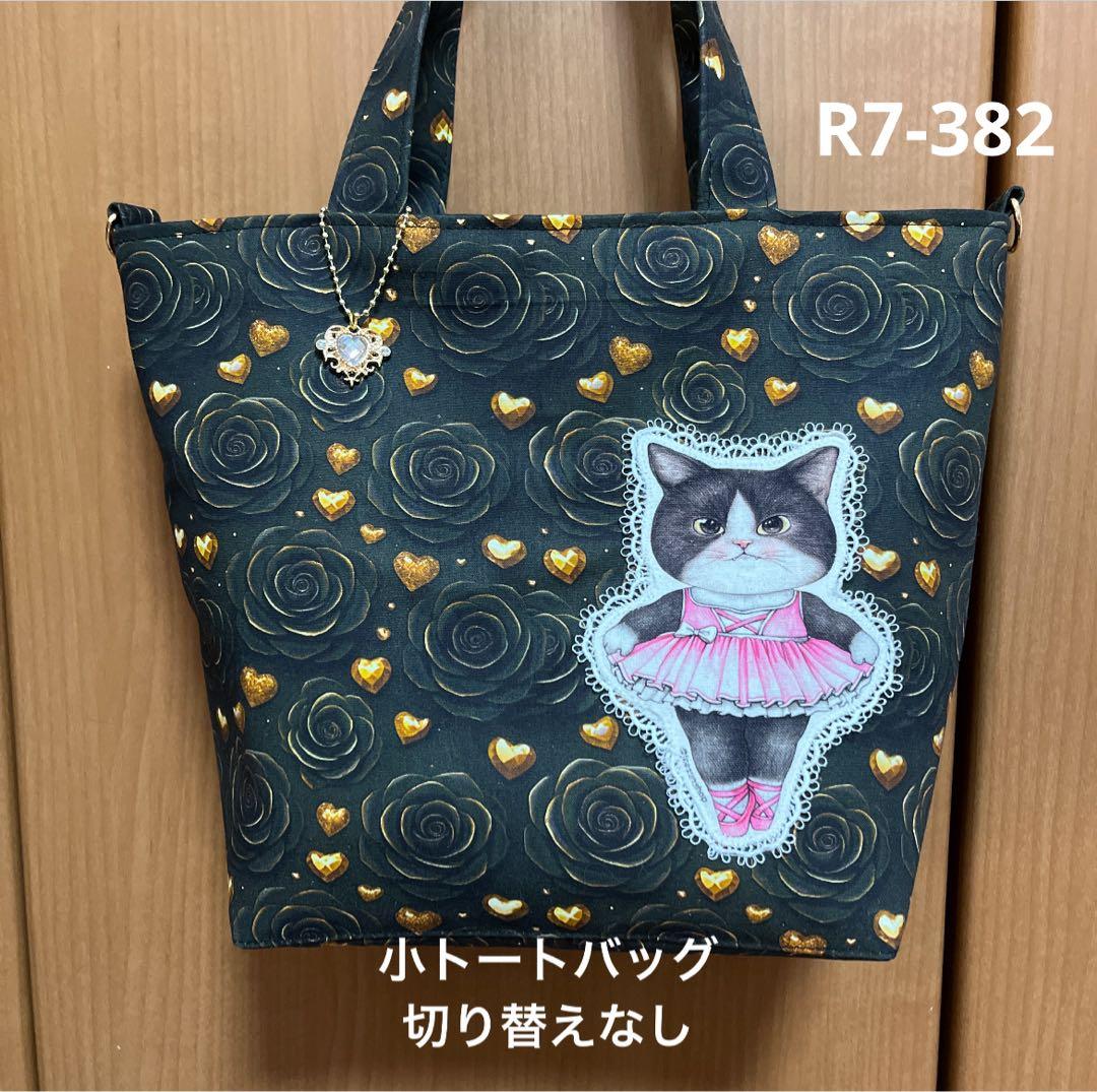 ゆきそら様 トートバッグおまとめ17点