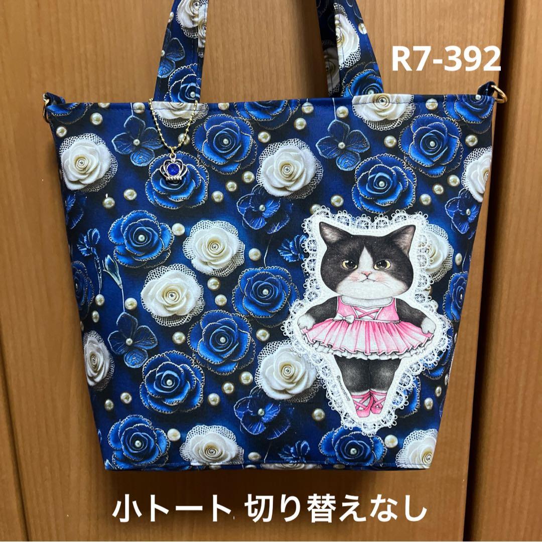 ゆきそら様 トートバッグおまとめ17点