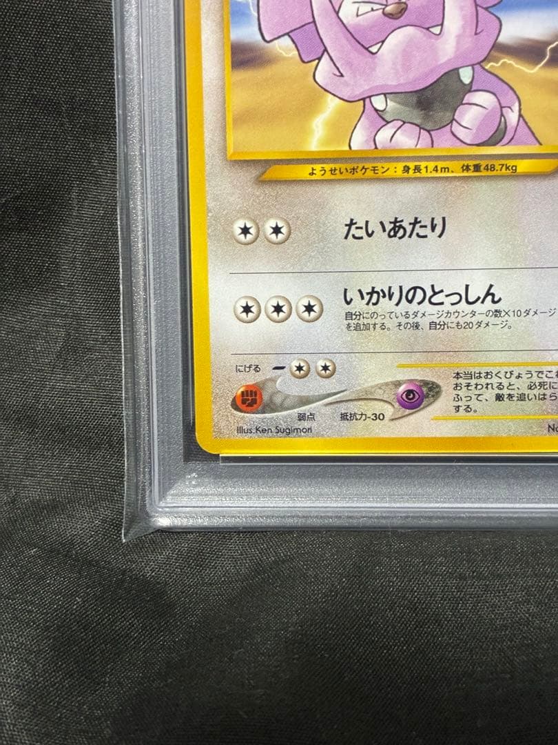 世界9枚 PSA10 グランブル 旧裏 2000 210 8