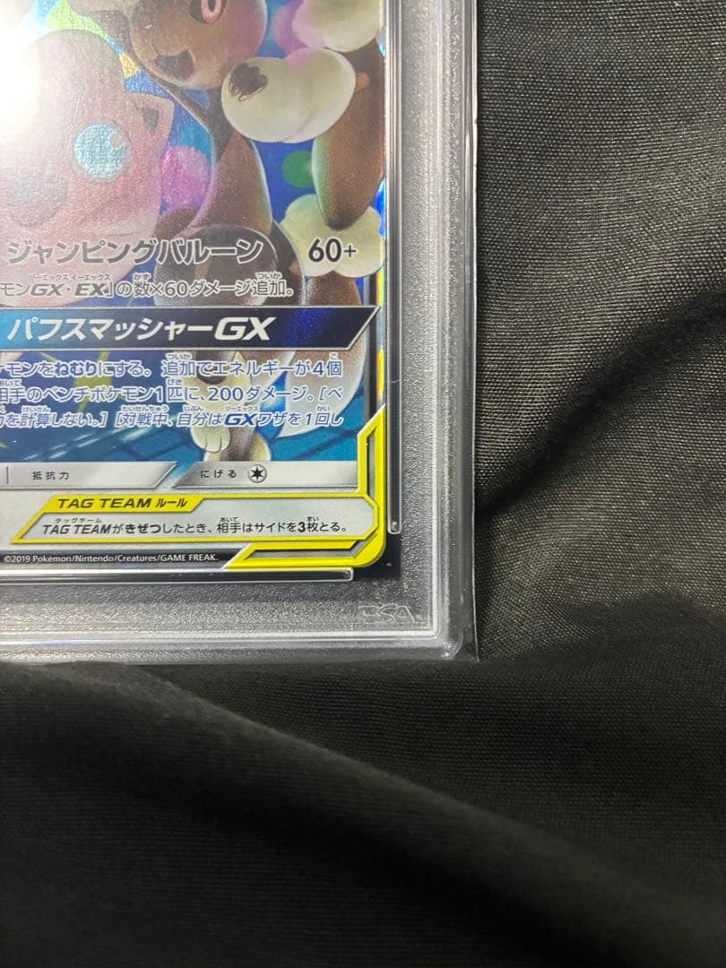 PSA10 メガミミロップ&プリンGX タッグチーム 2019 073 53