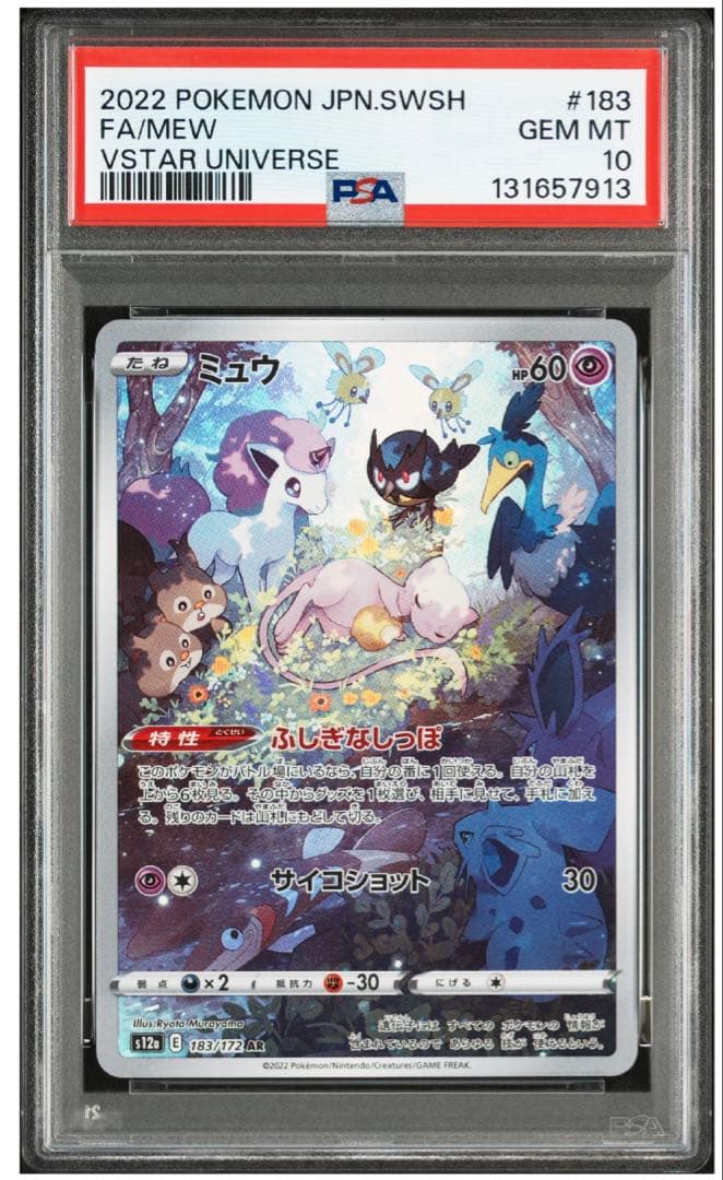 2022年 ポケモンカード ミュウ PSA 10