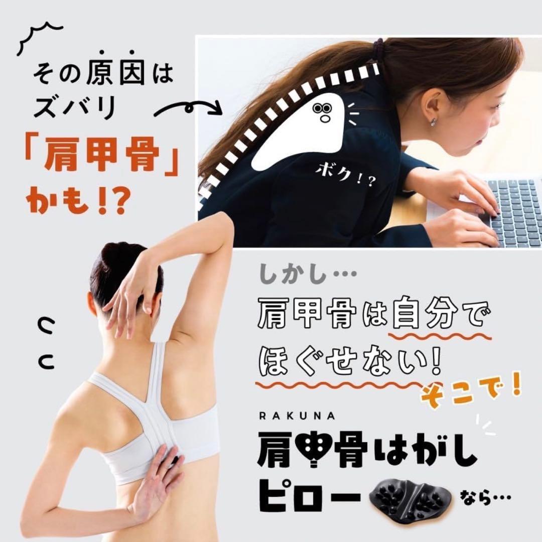 RAKUNAラクナ 肩 肩甲骨 肩こり 肩甲骨はがしピロー