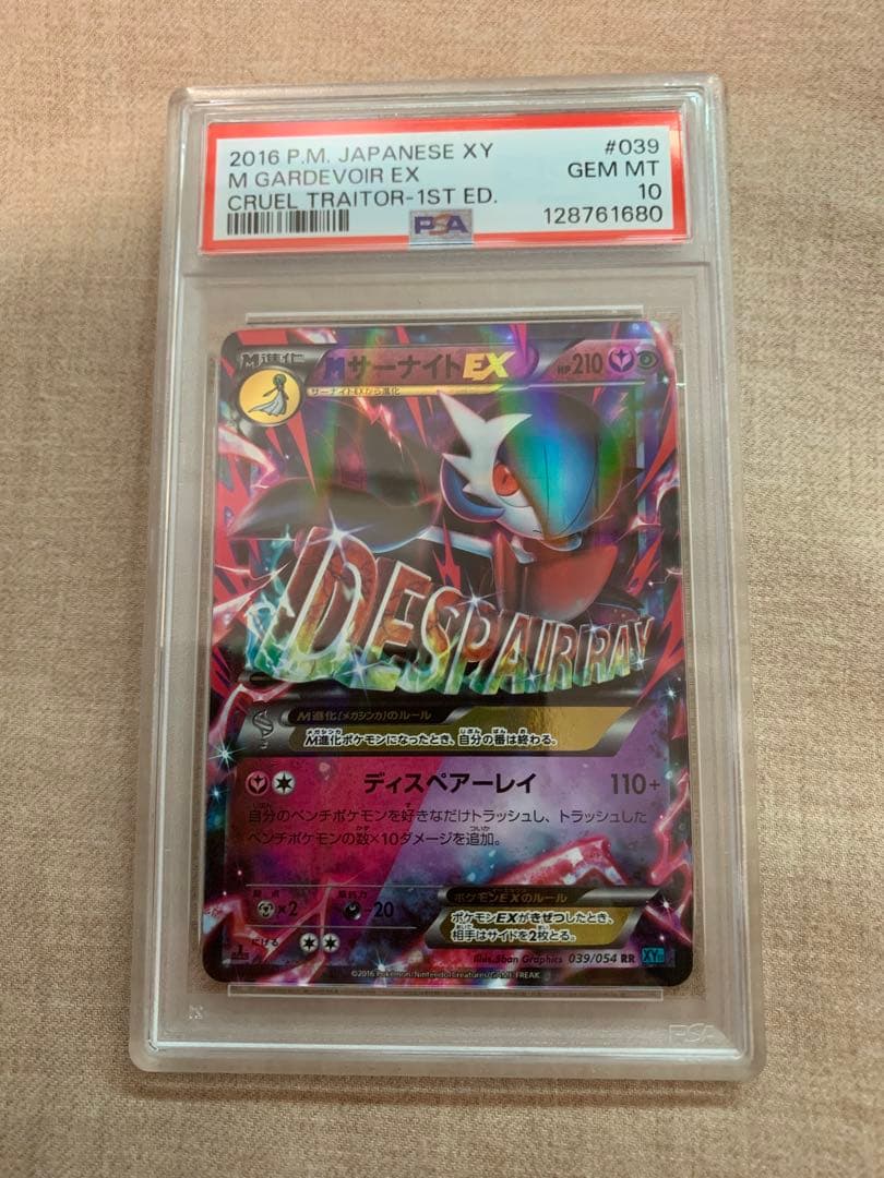 Mサーナイト EX PSA 10 1st Edition