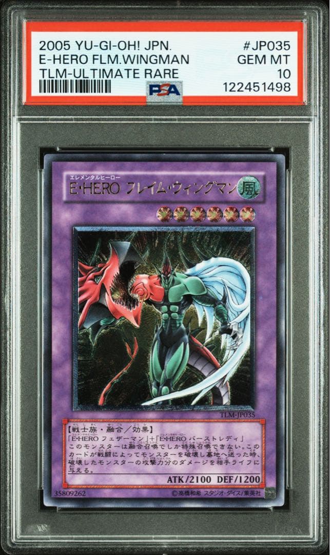 鑑定品 PSA10 極美品　E・HERO フレイム・ウィングマン　レリーフ