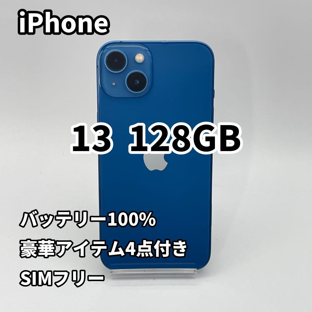 iPhone 13 128GB バッテリー新品100% ブルー SIMフリー