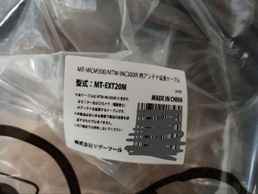 ★MT-EXT20M アンテナ用ケーブル 20m　4セット新品