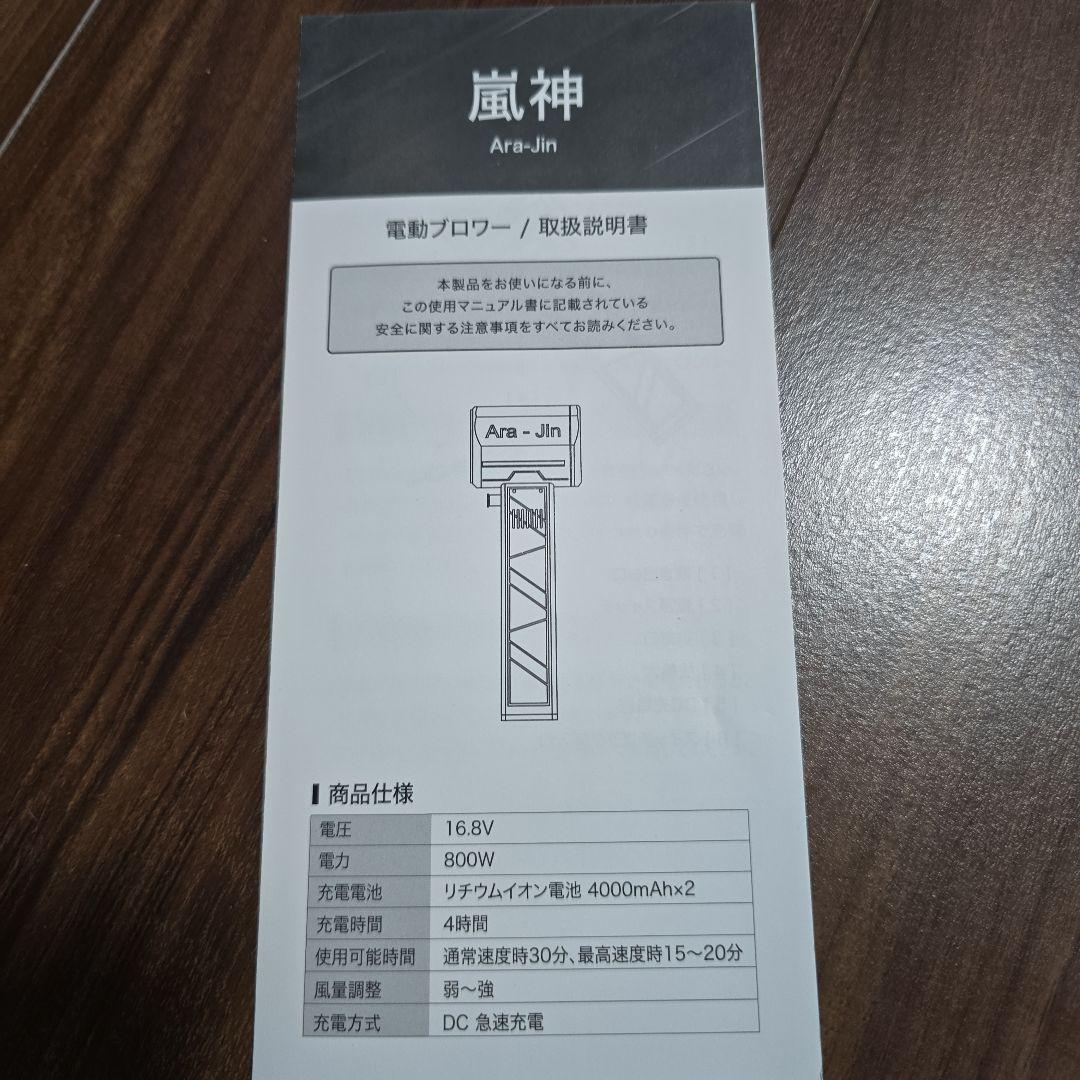 嵐神　ARAJIN ブロワー