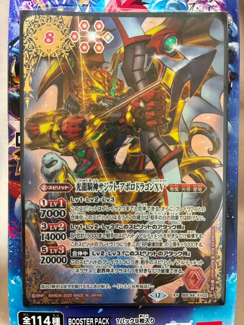 バトスピ 光龍騎神サジットアポロドラゴンxv シークレット1枚