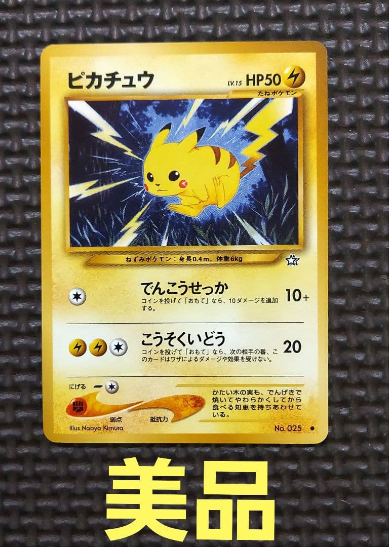 希少美品　旧裏ピカチュウ・★neo 拡張パック第1弾 金、銀、新世界へ