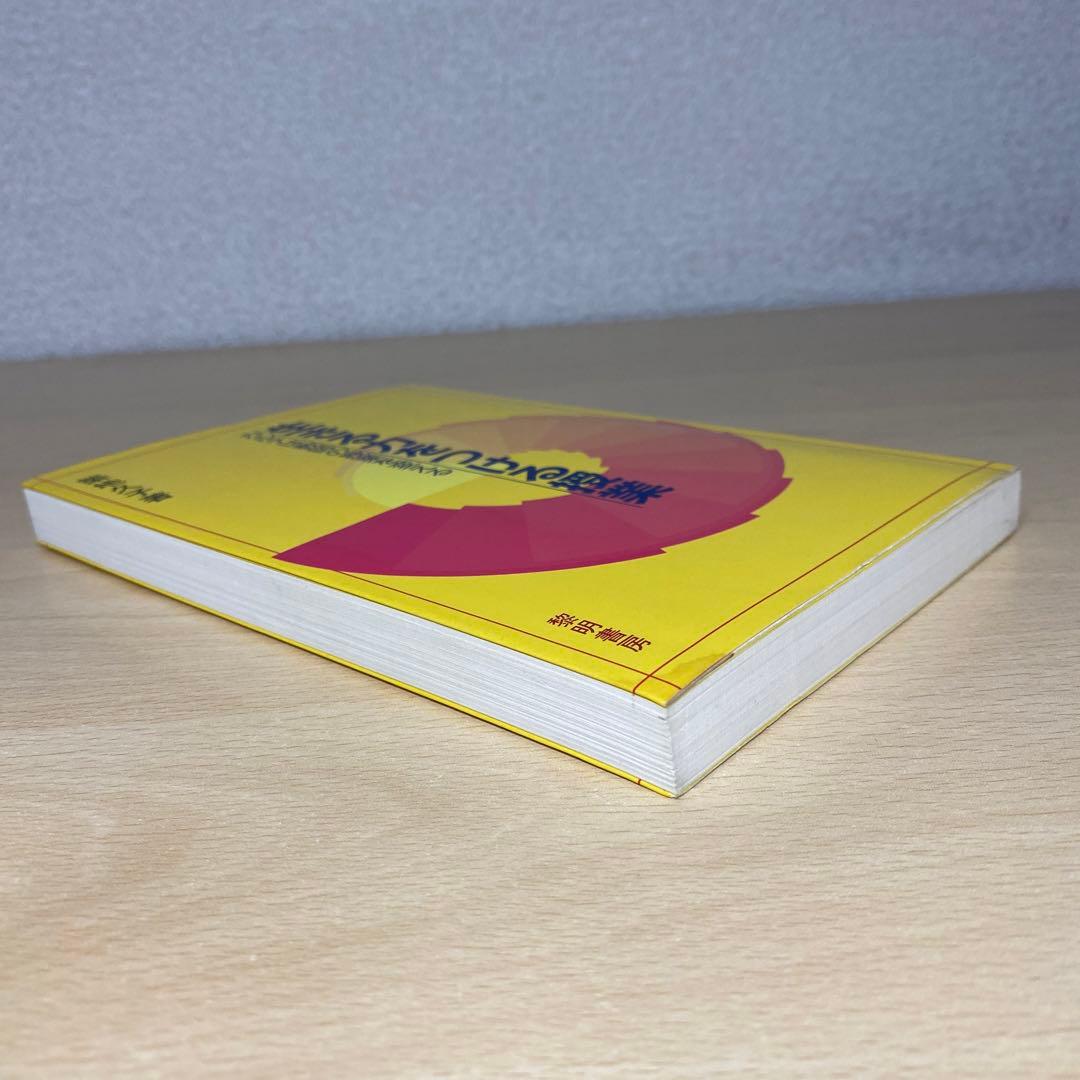 生きる力をつける授業 : カルテは教師の授業を変える　初版　築地久子　絶版