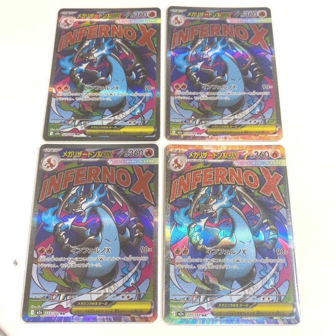 メガリザードン　ma 4枚