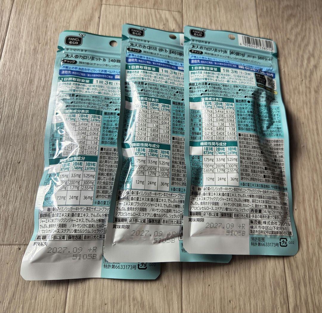 FANCL 大人のカロリミット