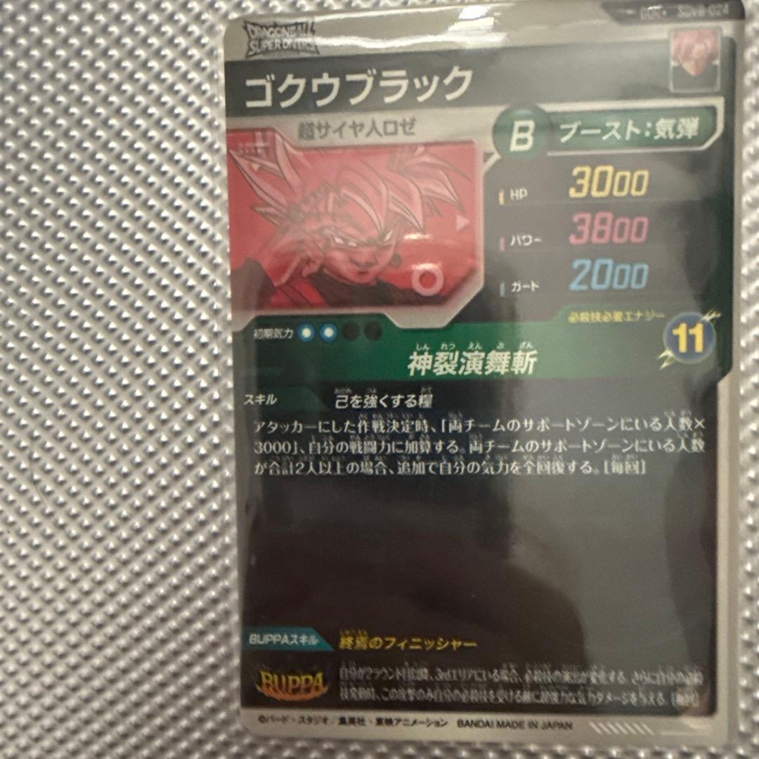 ドラゴンボールスーパーダイバーズ sdv8-024パラレル　他まとめ売り