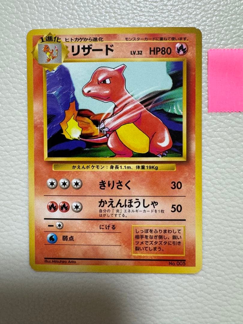 リザード ◆ 第1弾拡張パック 初版 マークなし